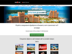 Play PokerStars Bulgaria Now