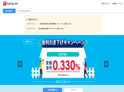 Play PayPay Bank Now